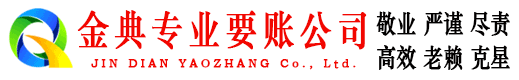 日照要账公司